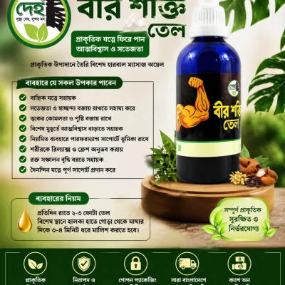 Beer Shokti Oil